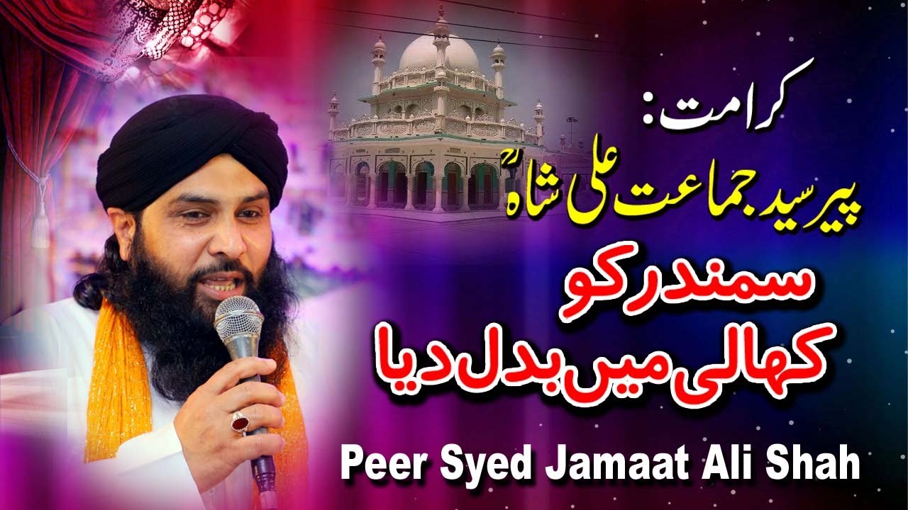 Peer Syed Jamaat Ali Shah ka Waqia by Peer Ghulam Mustafa Chishti / پیرسیدجماعت علی شاہؒ
