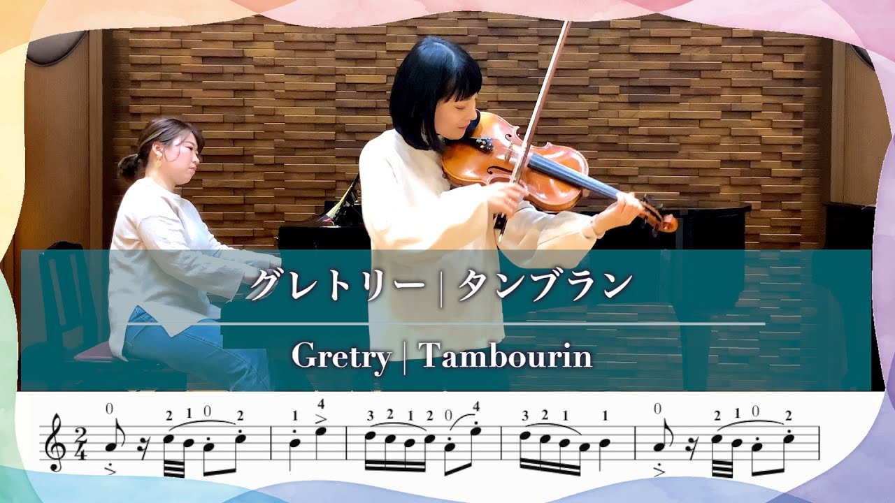 【鈴木メソッド第８巻】グレトリー作曲のタンブラン | 楽譜と指番号つき