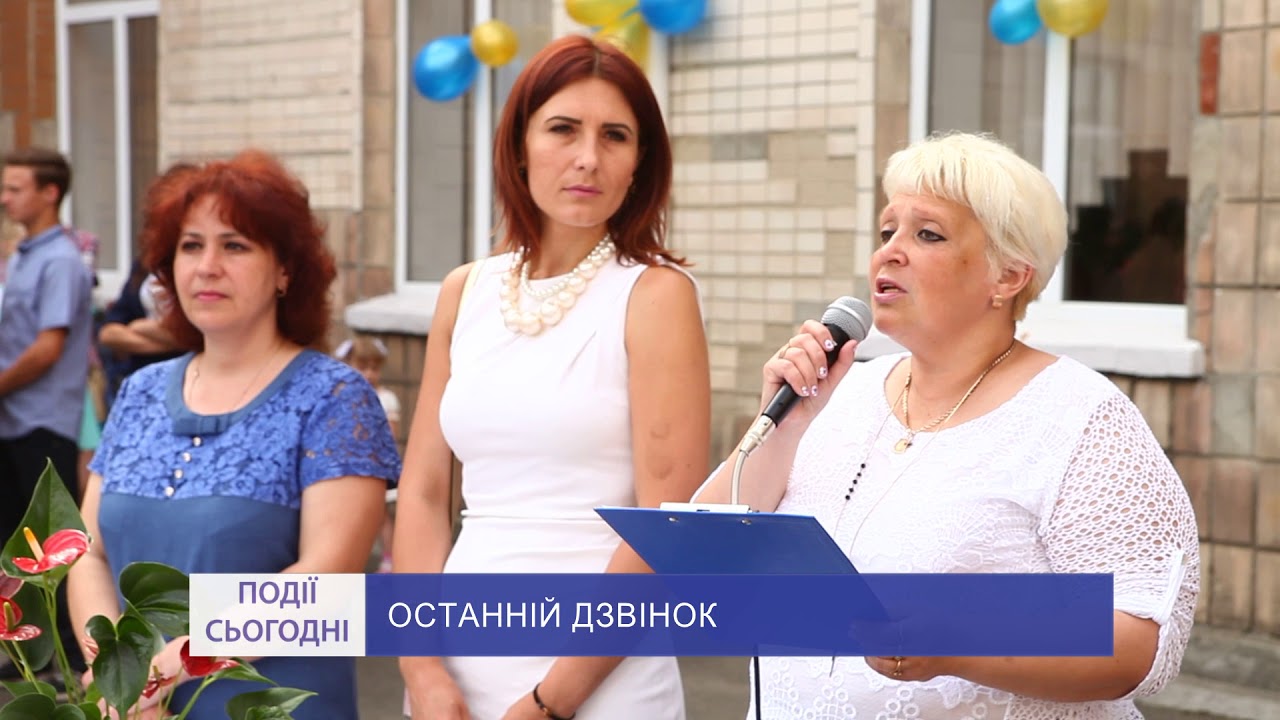 Останній дзвінок у ЗОШ №4