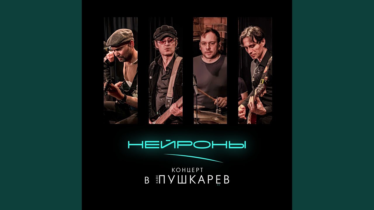 Бывшая (Live)