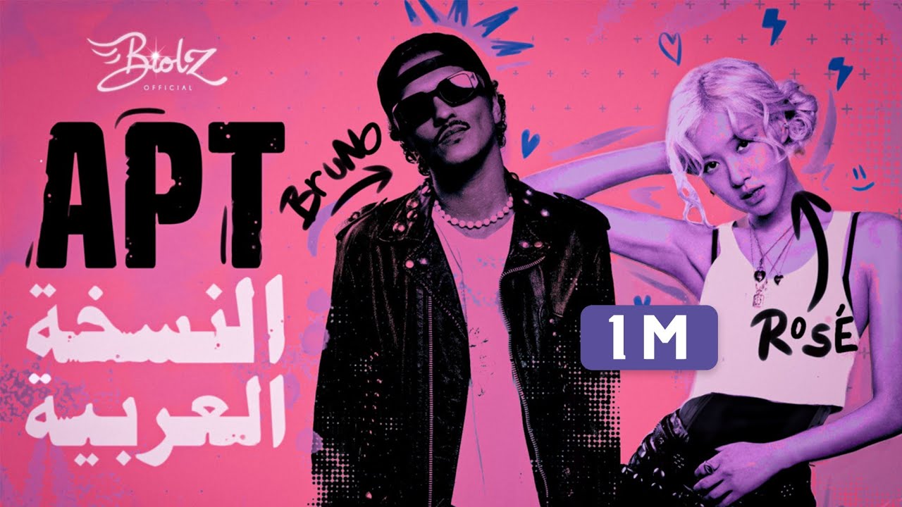 أغنية روزي و برونو مارس مدبلجة باللغة العربية | ROSÉ & BRUNO MARS 