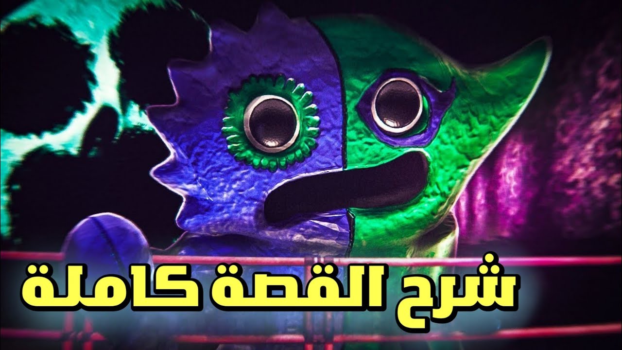 شرح القصة الحقيقية كاملة - قارتن أوف بان بان 4 | Garten of ban ban