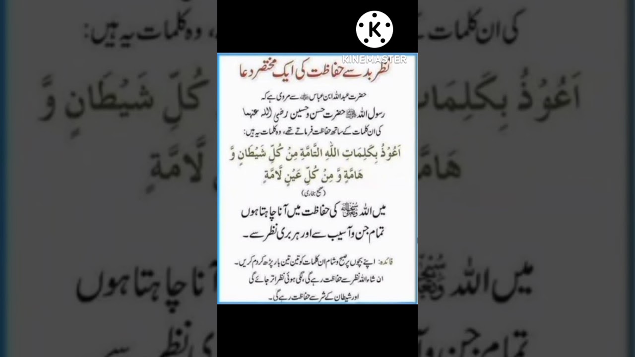 Nazar e Bad ki dua aur dum