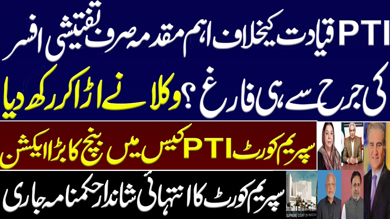 Important case against PTI to be dismissed after cross examination on investigating oficer?Imrankhan