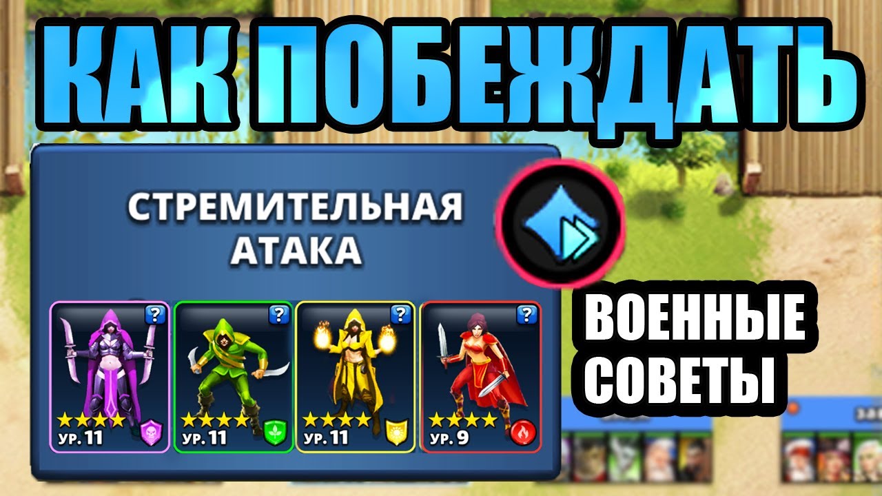 Война БЫСТРАЯ МАНА Советы Секреты Империя пазлов Empires and puzzles
