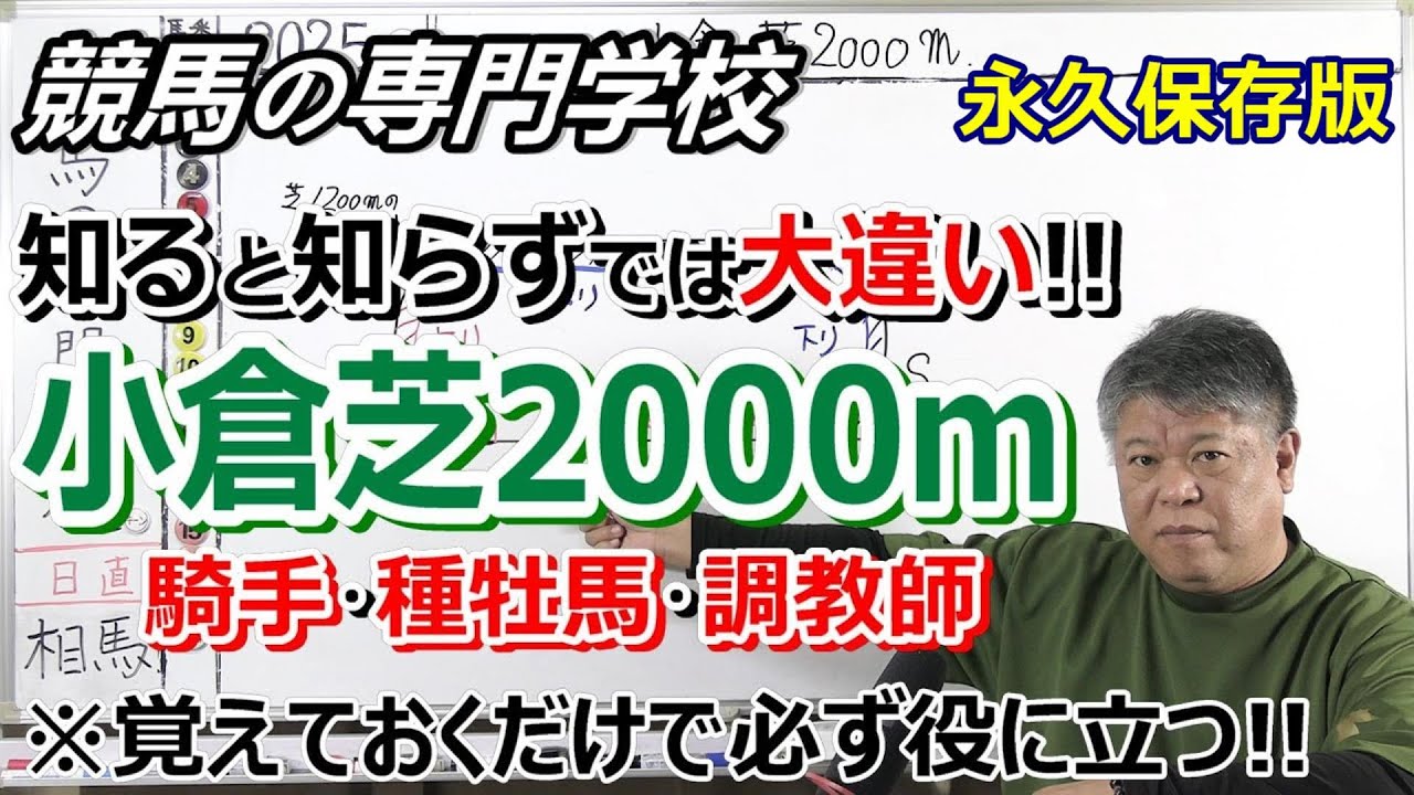 【競馬】小倉競馬場 芝2000ｍの必ず知っておくべきこと【競馬の専門学校】