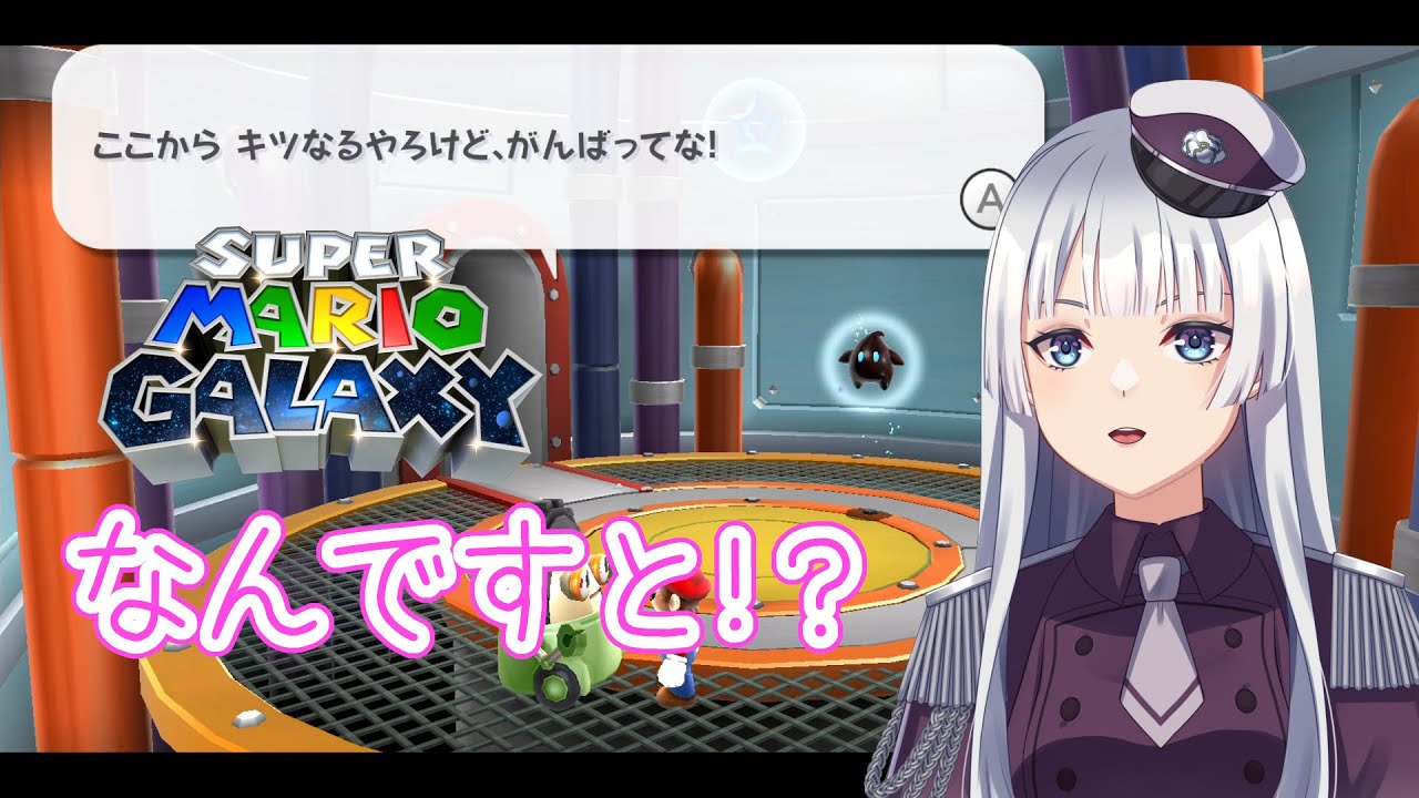 【マリオギャラクシー】5面開始ですが…今何と言いましたこのロボ？【初見プレイ】
