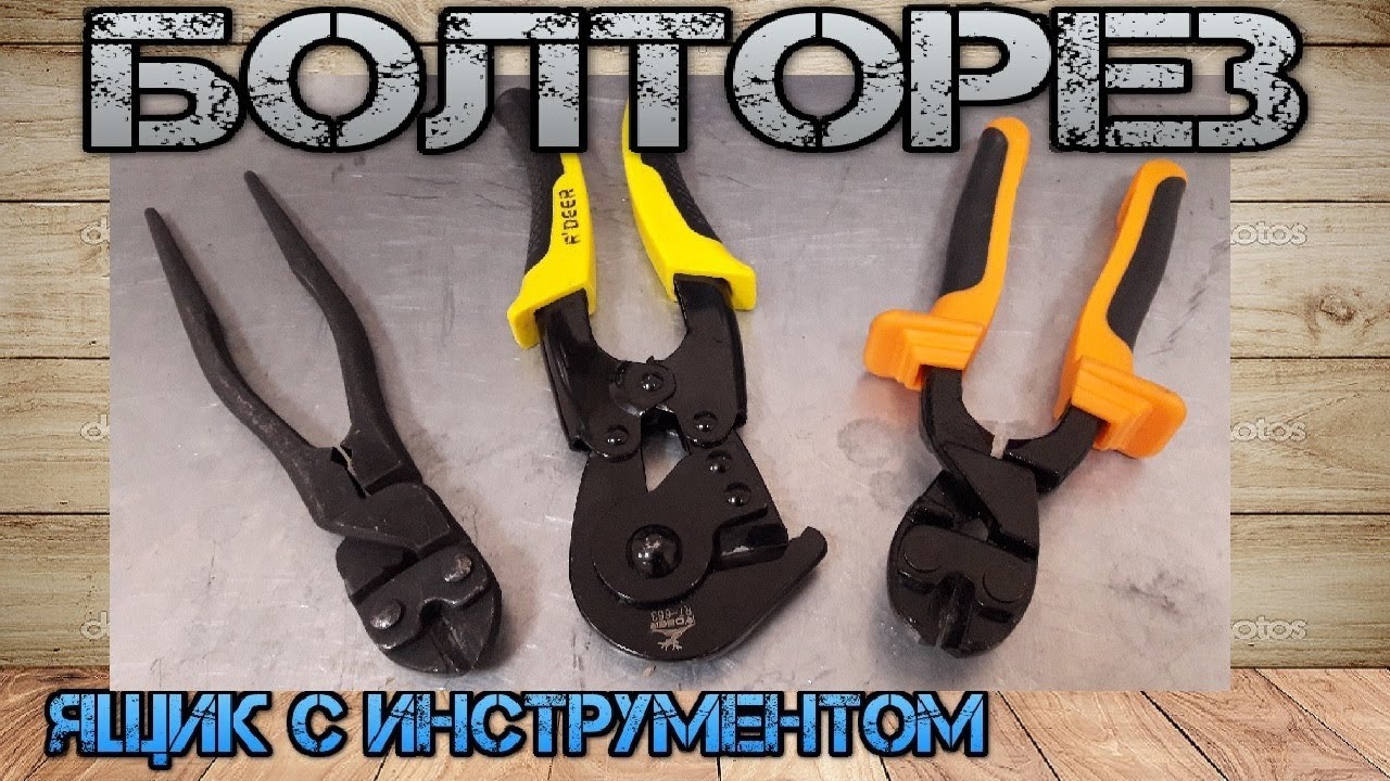 Компактный болторез. NEO или китайцы ( R'DEER)?! Или Knipex и КВТ?!