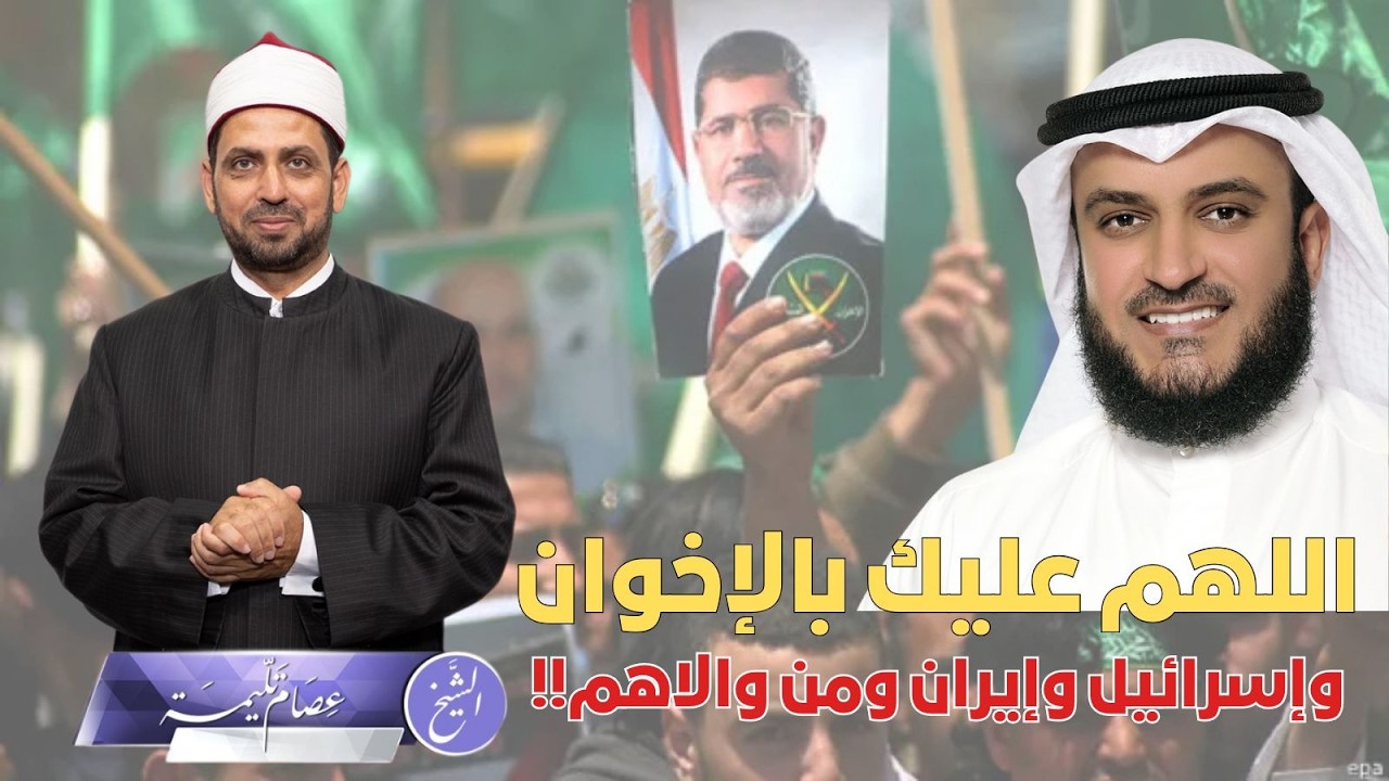 العفاسي: اللهم عليك بالإخون وإسرائيل وإيران ومن والاهم من الخونة هل يقصد الإمارات أيضا ولماذا يسقط؟!