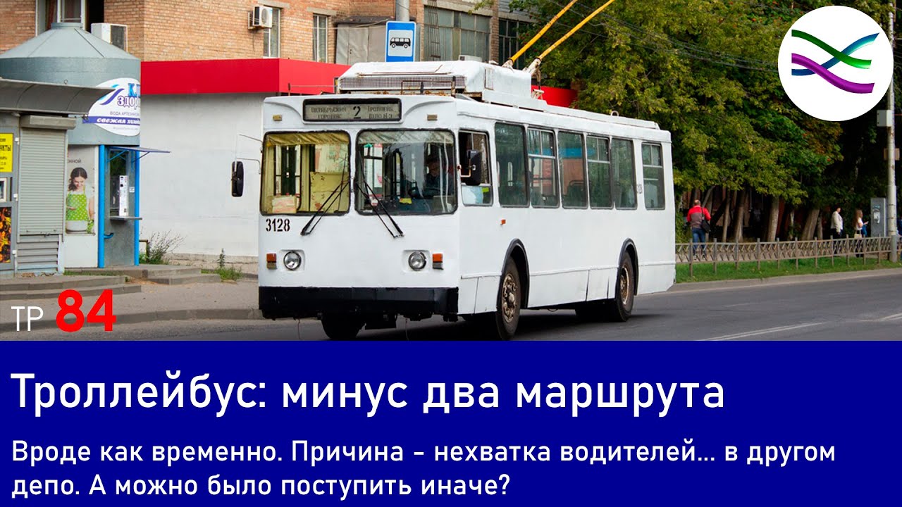 Рязань потеряла 2 троллейбусных маршрута. Пока что временно (ТР84)