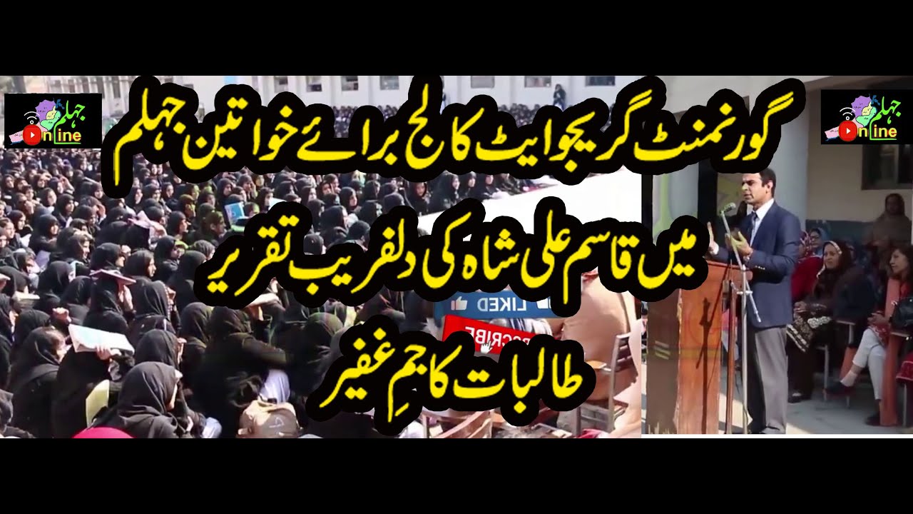 Qasim Ali Shah Speech in Govt. Graduate College for Women Jhelum