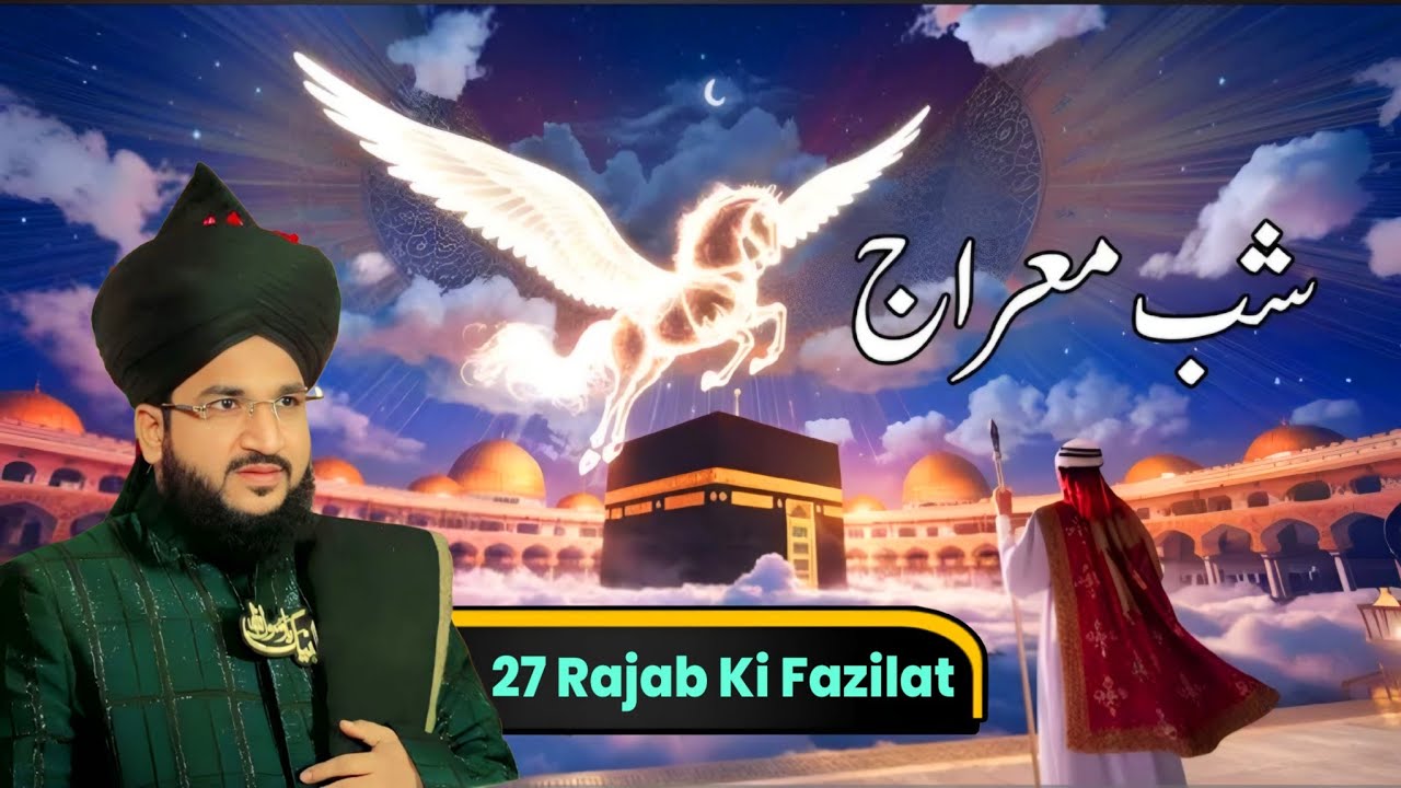 Shab e Meraj Ki Fazilat | 27 Rajab Ko Karne Wale Kaam | 27 Rajab Ki Haqiqat
