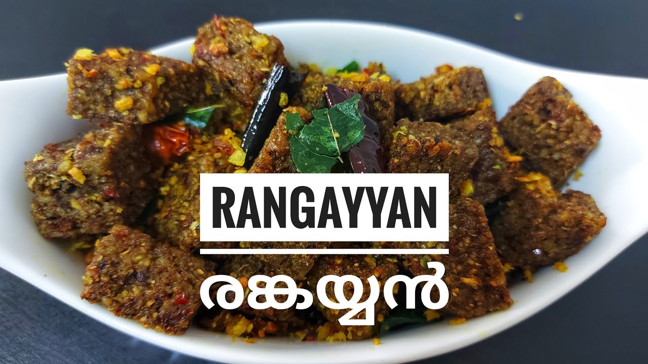 പഴമക്കാരുടെ രങ്കയ്യൻ / RANGAYYAN   | പാലക്കാട്‌ സ്പെഷ്യൽ | Brahmins Meat Recipe | Green Gram Recipe