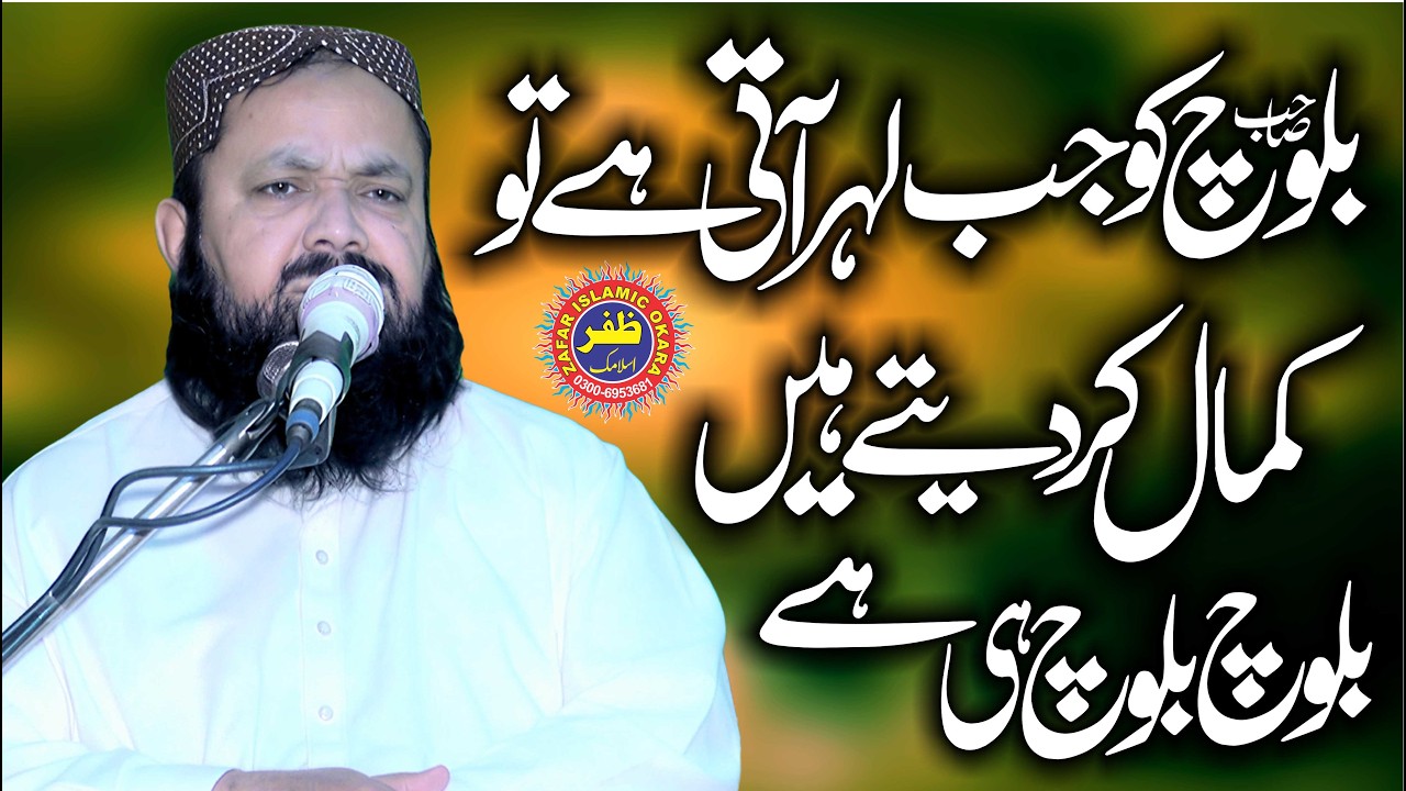 Molana Qari Yaseen Baloch Topic Tauba Istighfar.2026.Zafar Okara Official
