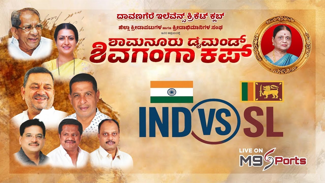 INDIA VS SRI LANKA || SHAMANURU DAIMOND AND SHIVAGANGA CUP-2025 || EXCLUSIVE LIVE ON  M9SPORTS