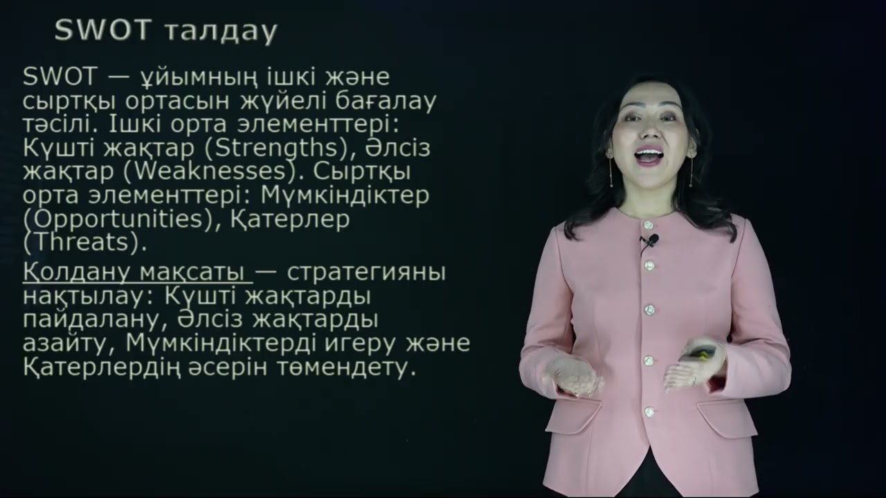 Турганбекова Б.Б. - 3.Ұйым контексті және мүдделі тараптар.
