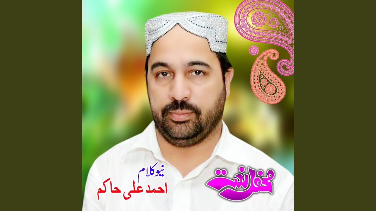 Allah Mera Sohna Ae