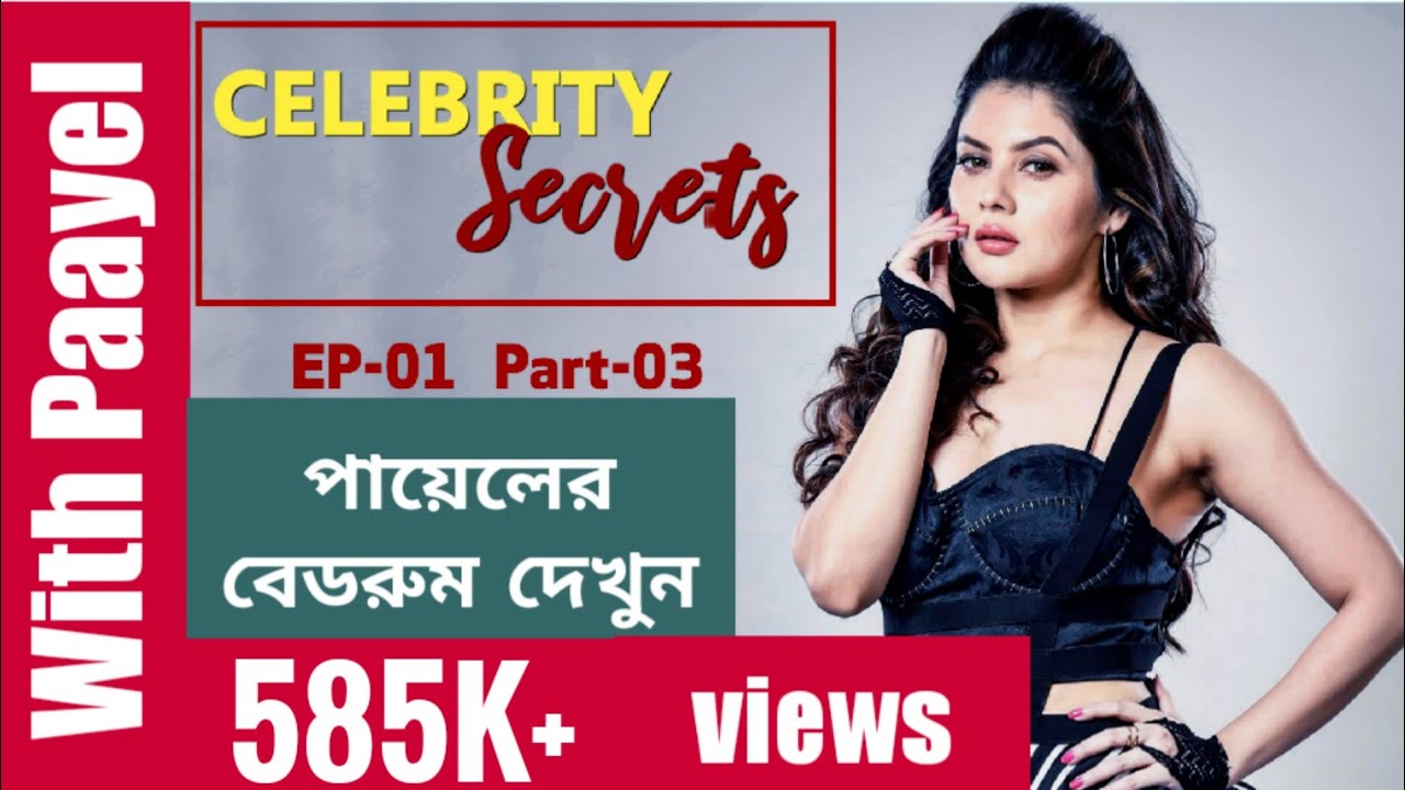 পায়েলের বেডরুম দেখুন | Celebrity Secrets | Paayel Sarkar | Sharmila Showhouse