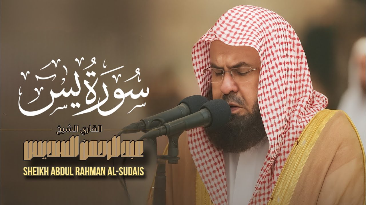 Surah Yasin full | with Translation | By Sheikh Abdul Rahman Al-Sudais | Daily Quran Recitation