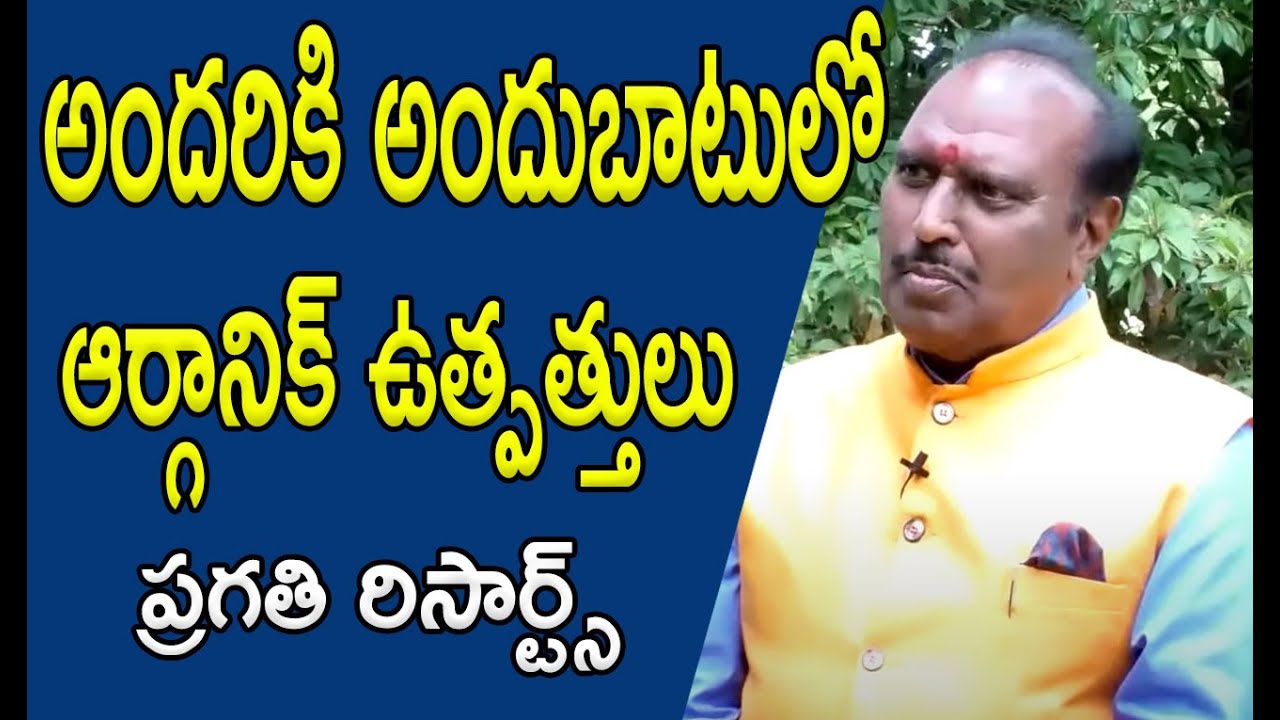 Dr  GBK Rao about Various Medicinal Plants || Pragathi Resorts || Organic Products ||