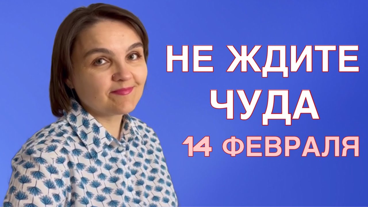 КАК ОТМЕТИТЬ 14 ФЕВРАЛЯ ДЕНЬ ВЛЮБЛЕННЫХ ПОСЛЕ 45: ПОЧЕМУ ПРАЗДНИК СТАЛ ДРУГИМ? #женщины45+