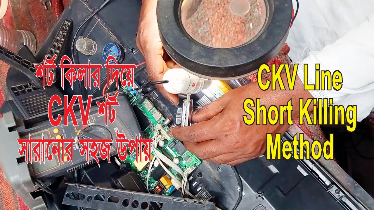 শর্ট কিলার দিয়ে CKV শর্ট সারানোর উপায় বাংলায়|CKV LINE SHORT KILLING METHOD|LED PANNEL SHORT KILLER