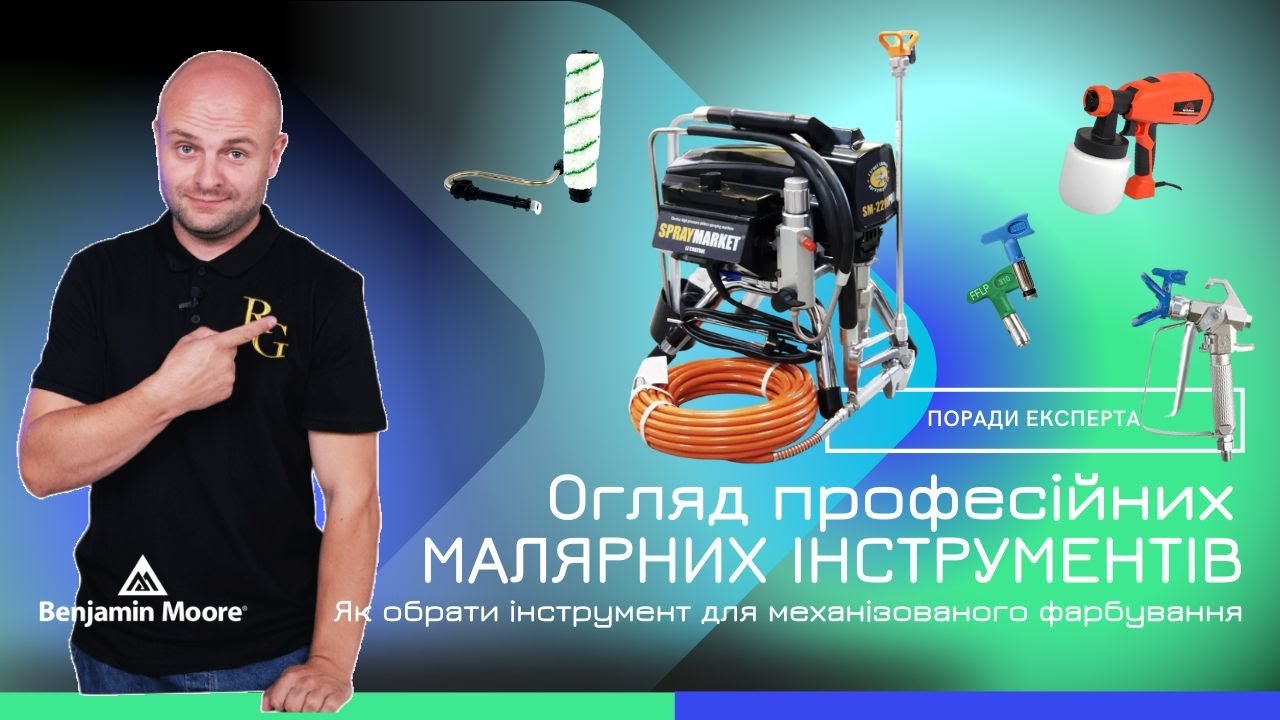 Механізоване фарбування: огляд малярних інструментів
