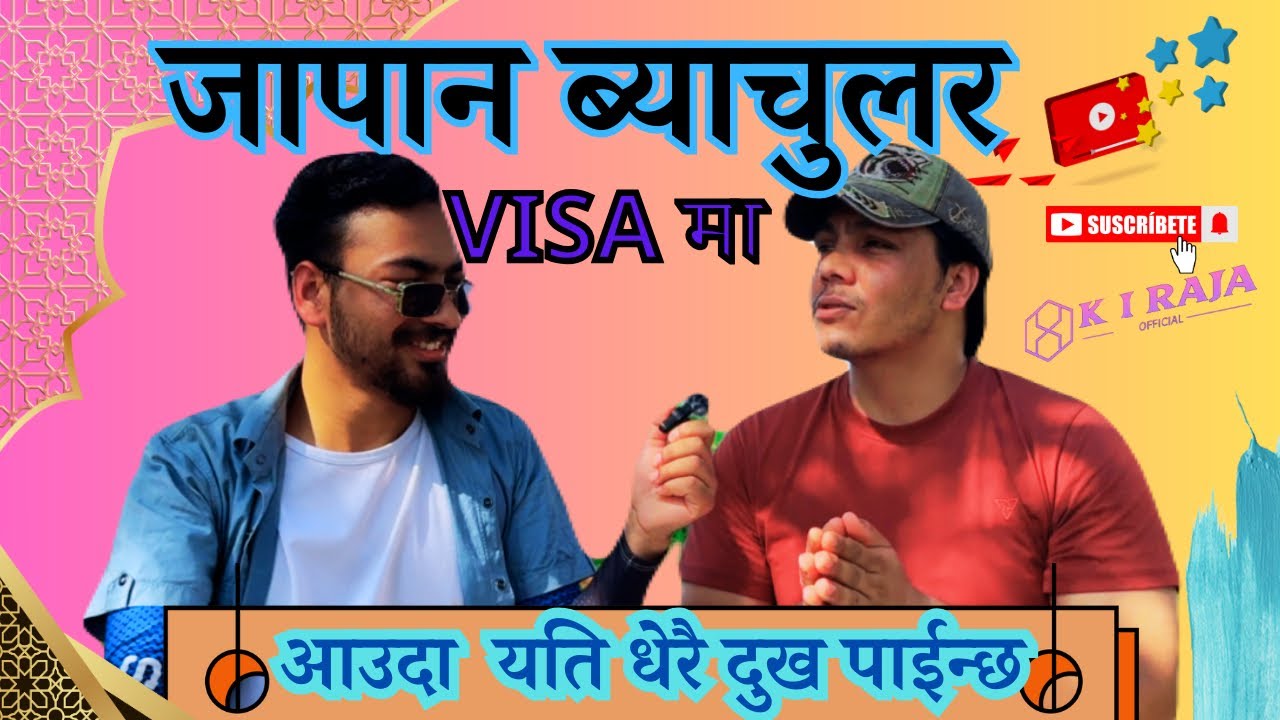 जापानमा “ब्याचलर” भिसामा (Bachelor Visa) आउदा धेरै बुझेर  आउनुहोस नत्र!  ||bachelor visa of Japan​⁠