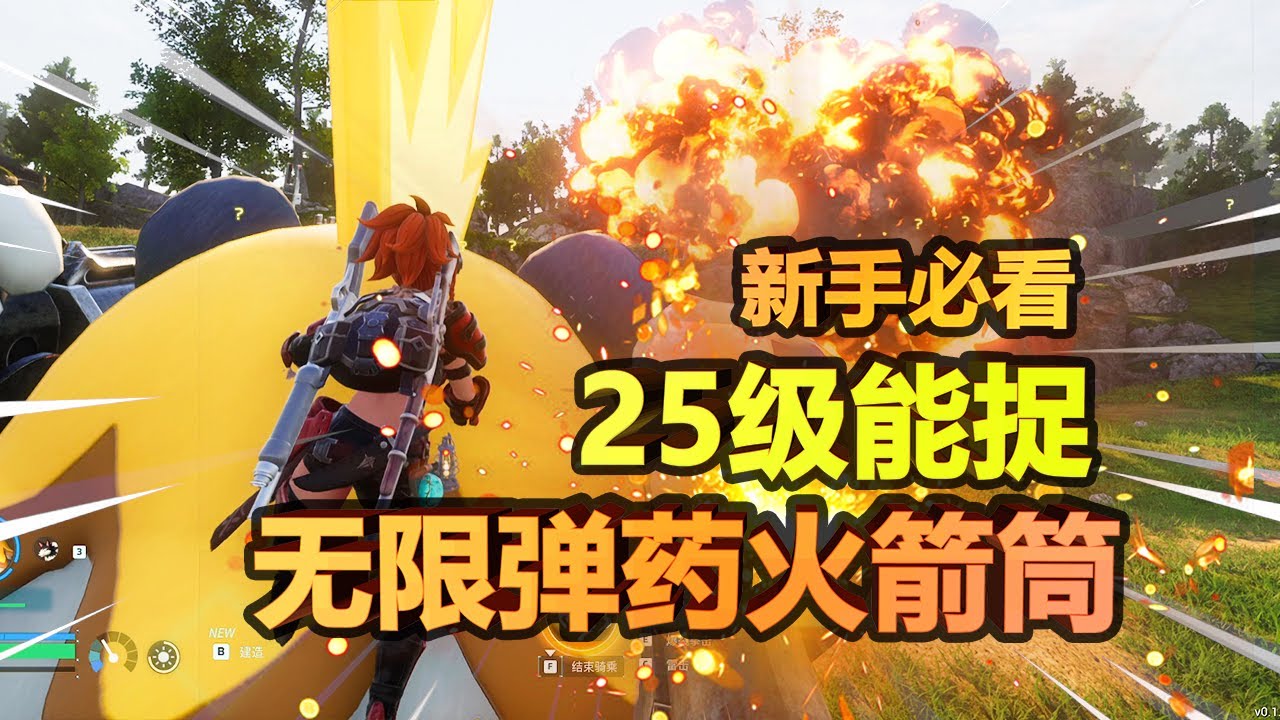 【幻兽帕鲁】开荒神兽推荐！伤害爆炸自带火箭发射器，你绝对不能错过的几只宠物获取攻略！