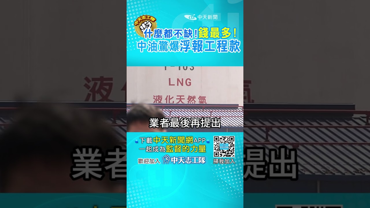 中油錢最多