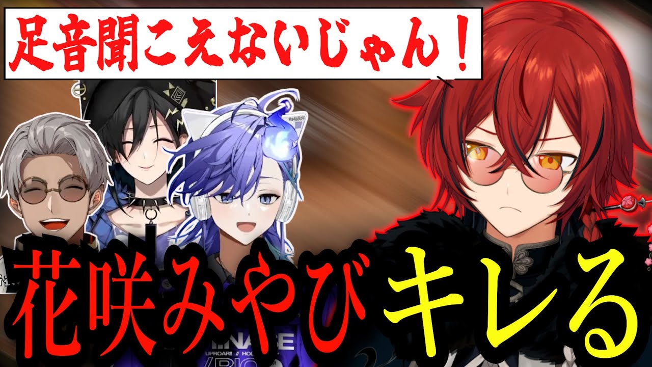 【ホロスターズ切り抜き】下ネタでワイワイしたかと思いきや最終的にギスギスしてキレる花咲みやびｗｗｗ【花咲みやび/奏手イヅル/アルランディス/水無世燐央/ホロスターズ】
