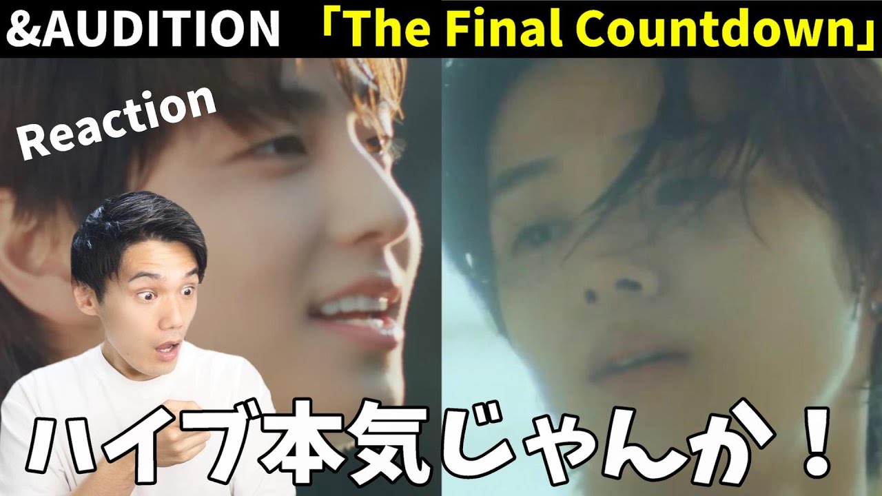 ハイブが日本向けにK-POPらしくない感じで作ってるのスゴい！&AUDITION 'The Final Countdown' Official MV Reaction!!