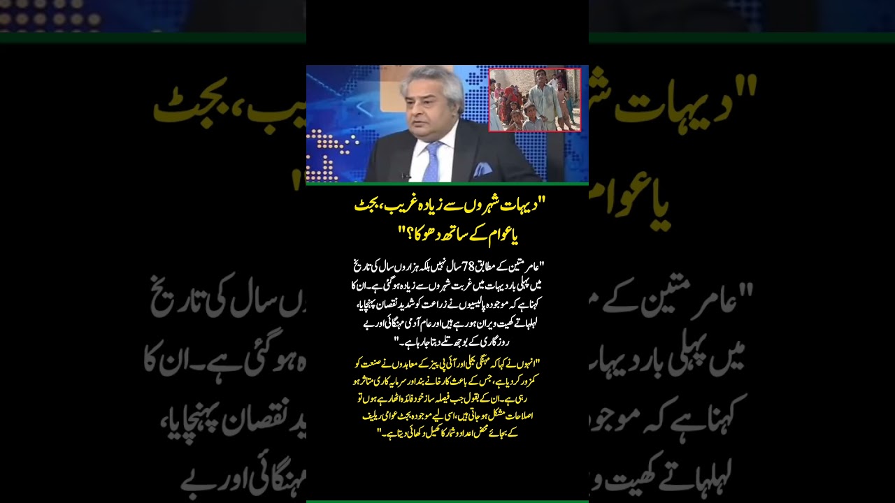 Pakistan Budget Crisis? Rural Poverty Surpasses Cities for the First Time!