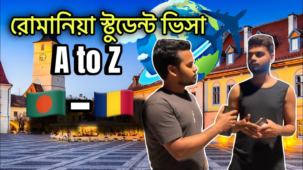 রোমানিয়া স্টুডেন্ট ভিসা A-Z। Romania student visa guidelines 🇹🇩