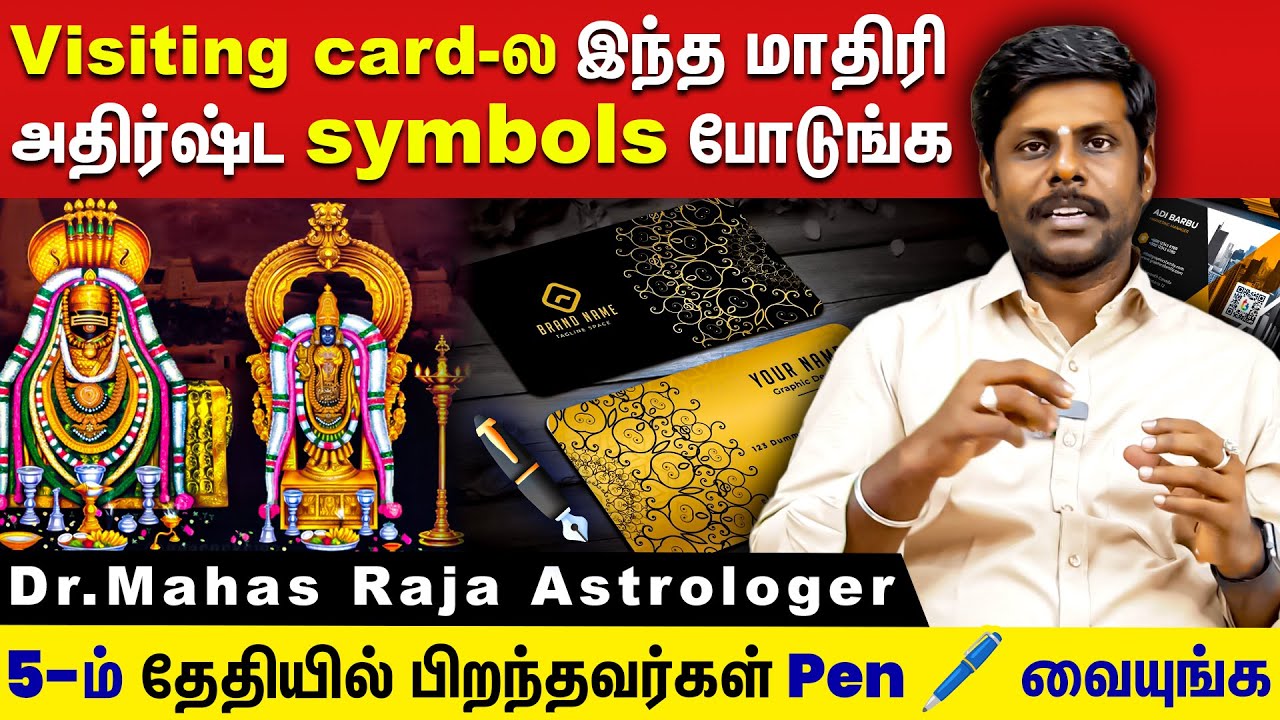 Visiting card -ல இந்த மாதிரி அதிர்ஷ்ட symbols போடுங்க! | Dr.Mahas Raja Astrologer