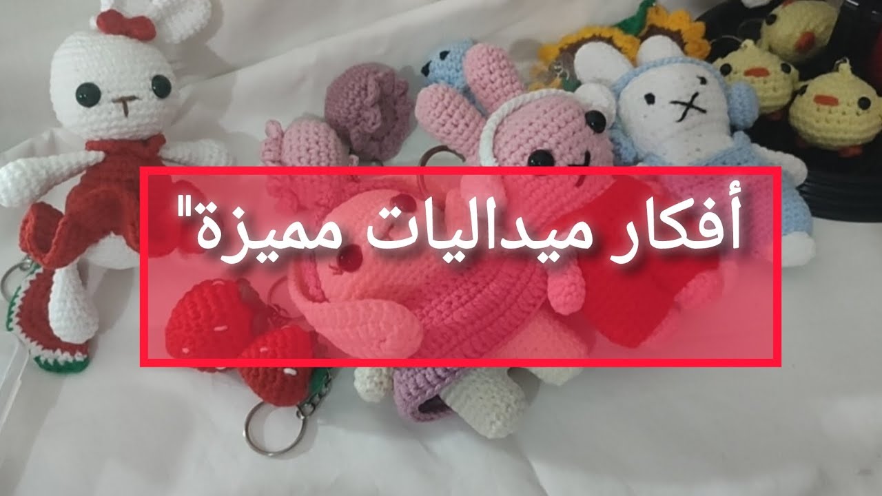 أفكار ميداليات مميزة… شوفوا هذه المجموعة!