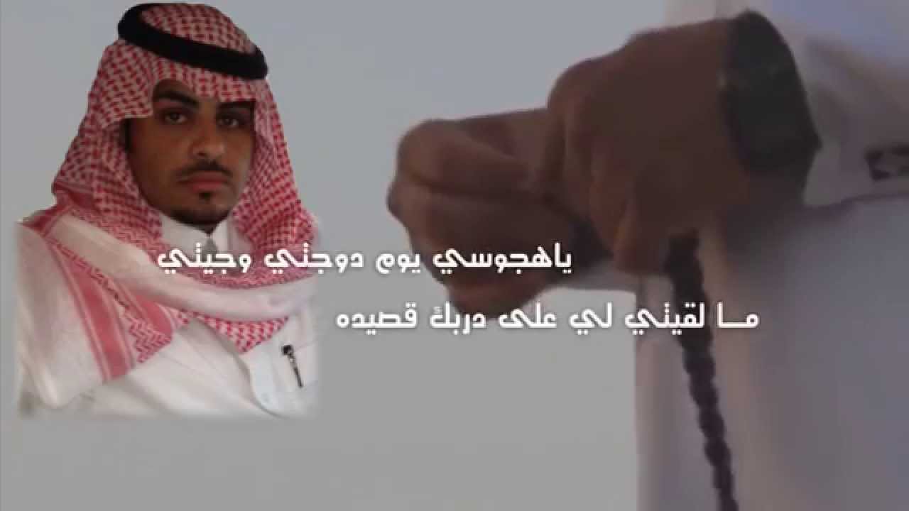 شيلة / يا هجوسي في فالح الحريتي كلمات عبدالله بن مشخص آداء : عبدالله الحميداني
