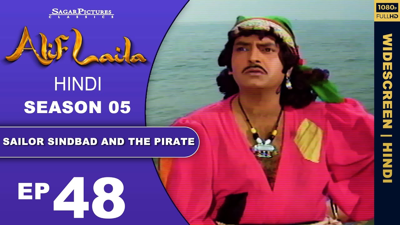 सिंदबाद जहाजी की कहानी !! Alif Laila Episode : 48 !! Superhit Serial !! Sagar Picture
