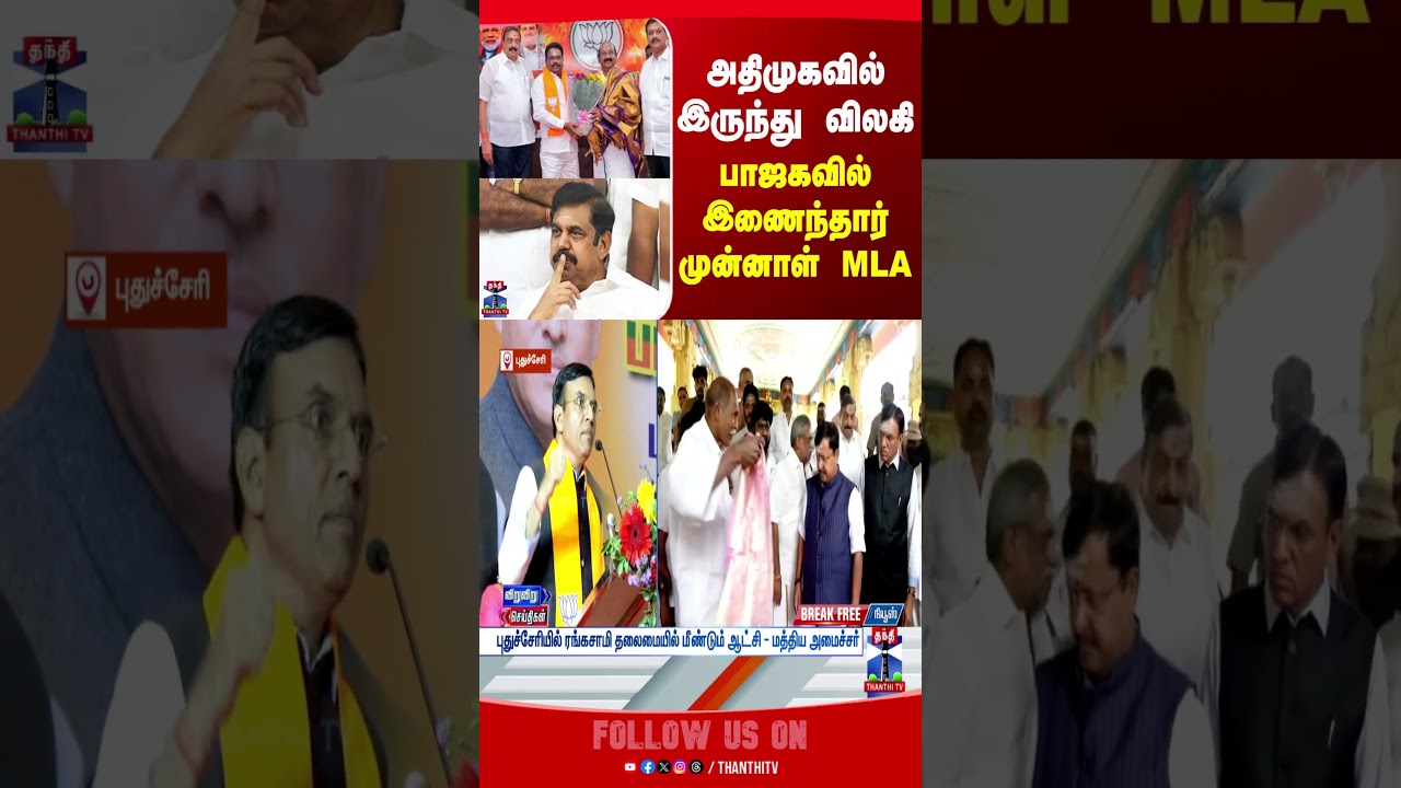 puducherry | admk | bjp | ndaalliance