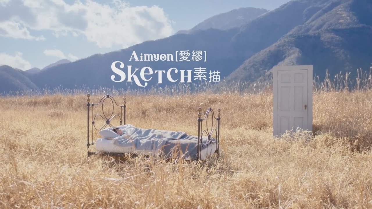 Aimyon[愛繆] - Sketch 素描 (華納官方中字版)