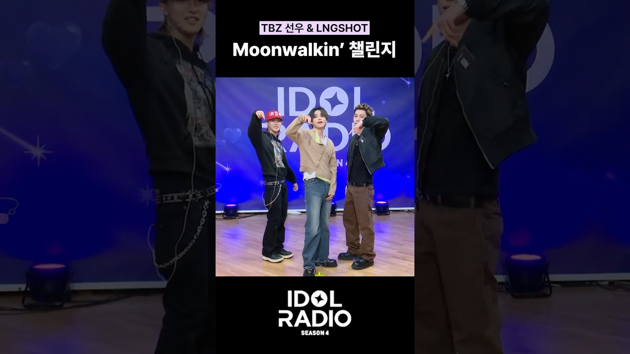 [아돌라/선우&middot;LNGSHOT] 롱망진창 #Moonwalkin 챌린지