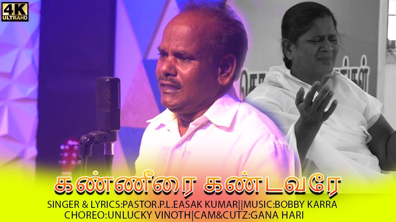Kanneerai Kandavare/கண்ணீரை கண்டவரே/Pr.Easakkumar/#god Tamil Christian #sadsong /original /2023.