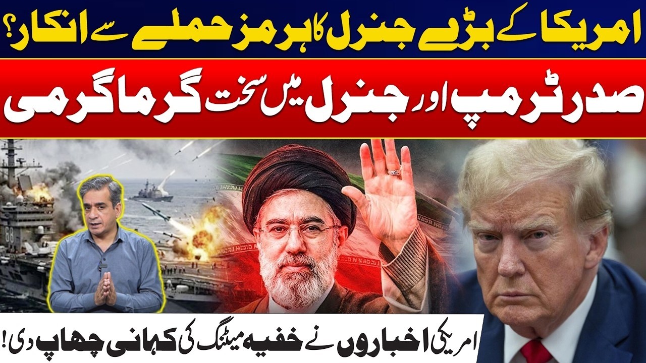 US-Israel Iran War Escalates - US General Denies Hormuz Strike? - Heated Clash With Trump Revealed
