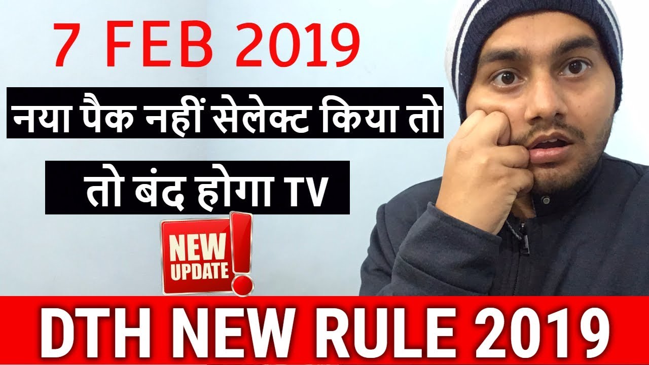 TRAI new Rule about DTH II New Rules for DTH & Cable TV 2019