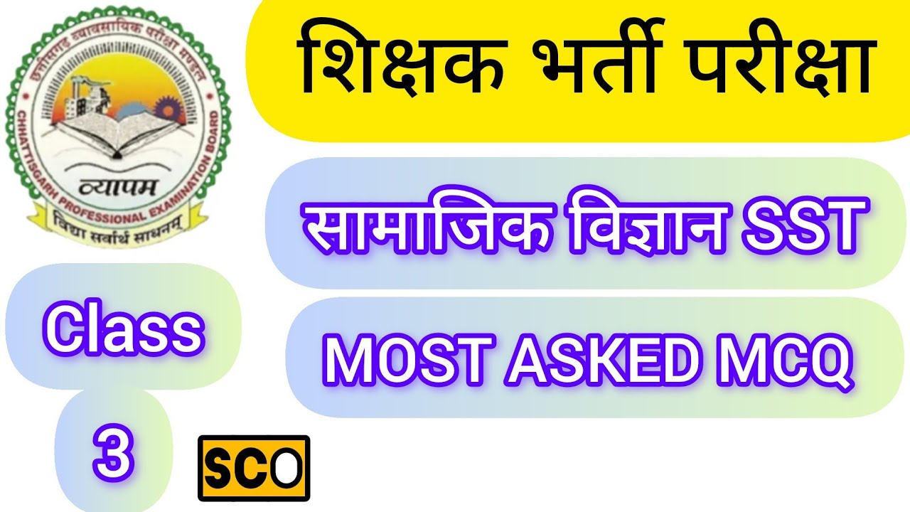 शिक्षक भर्ती परीक्षा। सामाजिक विज्ञान।SOCIAL SCIENCE। मंडी उपनिरीक्षक परीक्षा 