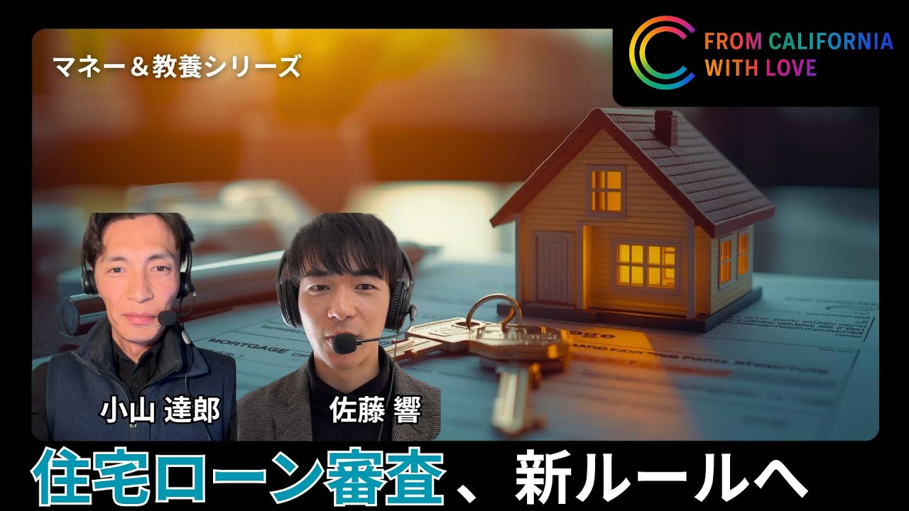 【住宅ローン決定版❷】実は「フルローン」が最強？日本の超低金利を活かす借入戦略。ペアローン・親子リレーの落とし穴。35年ローンは44歳が限界？80歳完済ルールの罠、自営業・フリーランス、勤続3年以上