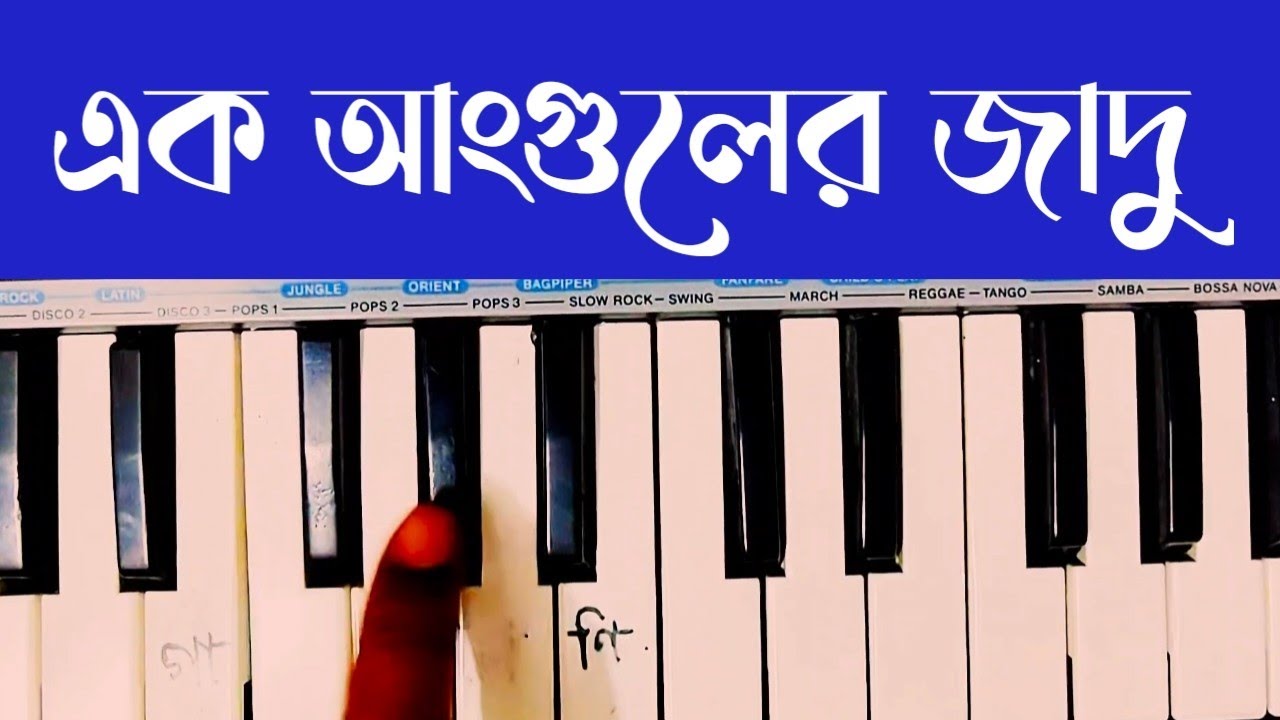 আমার সারাদেহ খেয়ো গো মাটি | tutorial | Bashirul | gaan O jibon #foryou #viral 