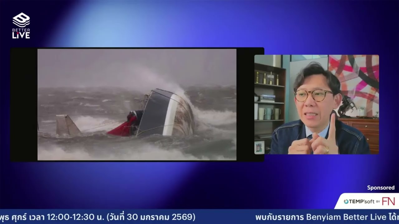 พายุรุนแรงขึ้นไม่ใช่เรื่องบังเอิญ แต่เพราะมหาสมุทรกำลังป่วย ทำไมถึงเป็นแบบนี้? #BenyiamBetterLIVE