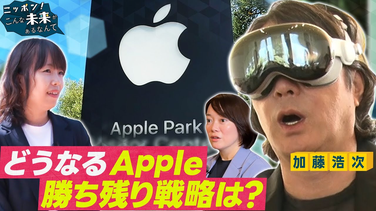 加藤浩次がApple本社とスタンフォード大学へ！【ニッポン！こんな未来があるなんて～巨大企業の変革プロジェクト～】
