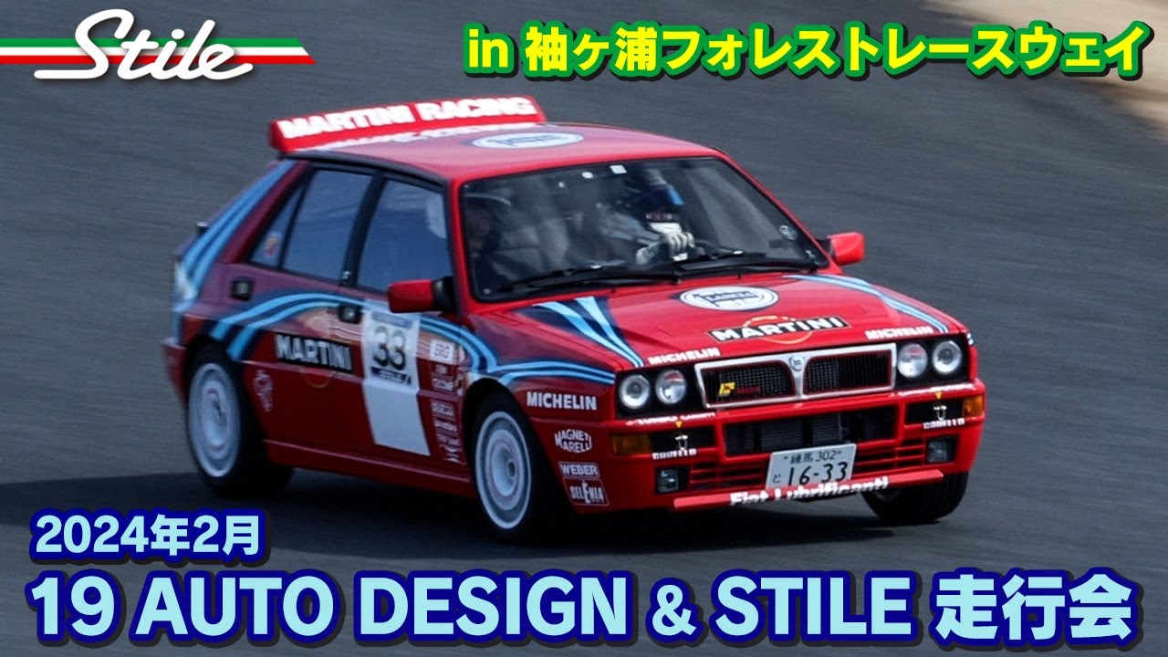 【走行会】19オートデザイン＆スティーレ合同走行会 in 袖ヶ浦フォレストレースウェイ 2024年2月